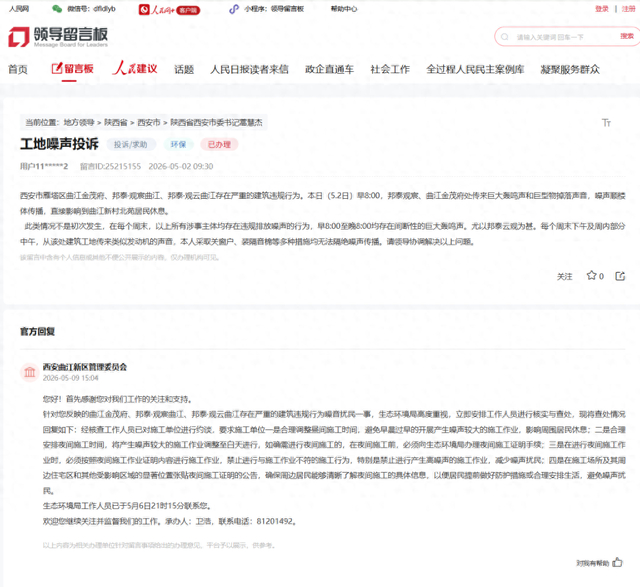 人民网“领导留言板”截图。
