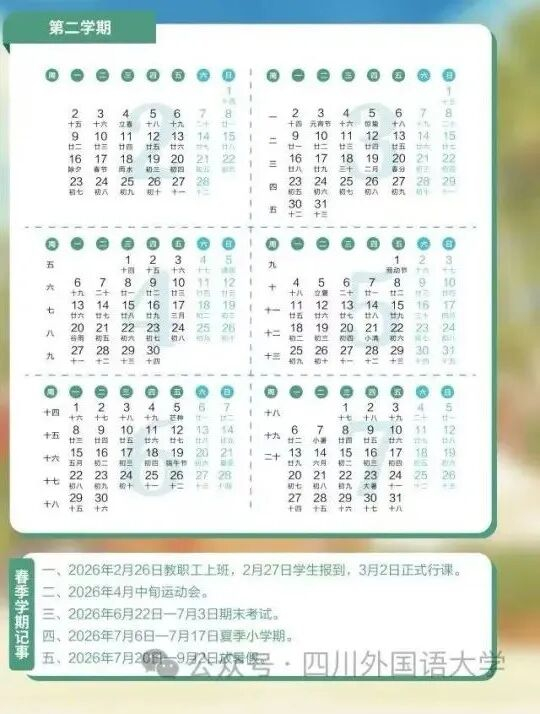 图源：四川外国语大学
