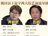 《五哈》的总制片人是《跑男》总策划!难怪邓超王宝强过来_王征宇_初代_节目