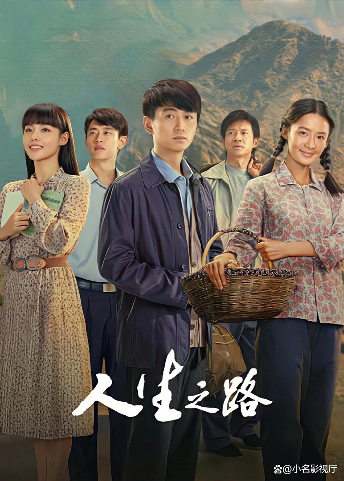 《人生之路》