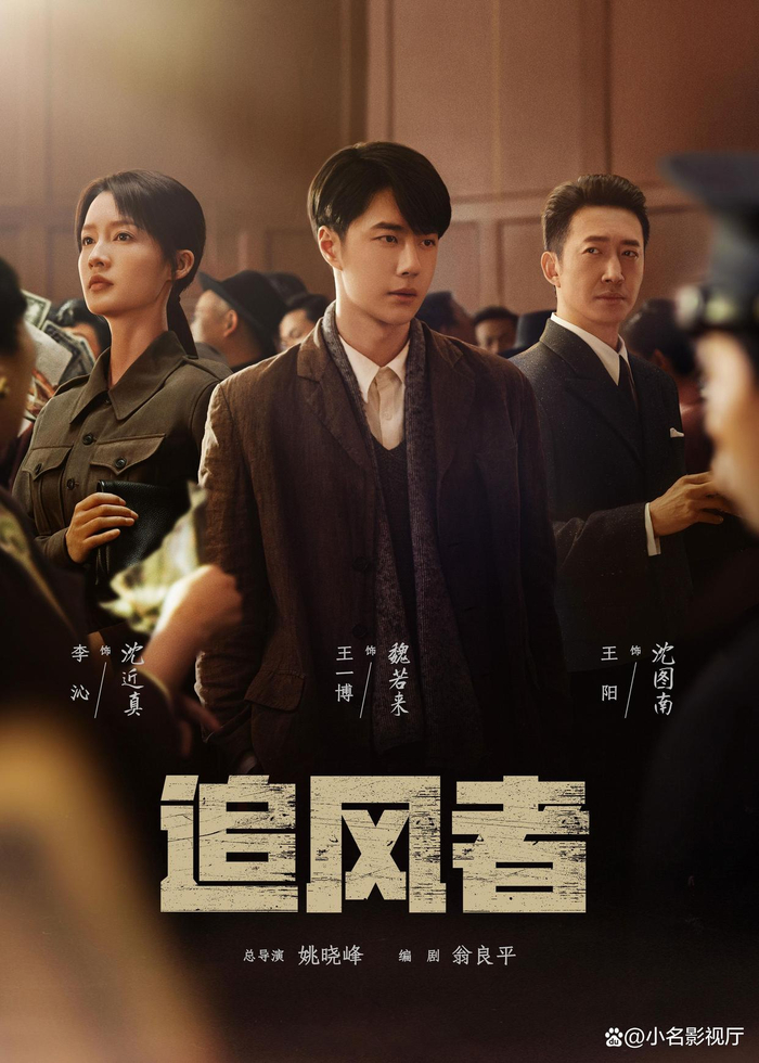 《追风者》
