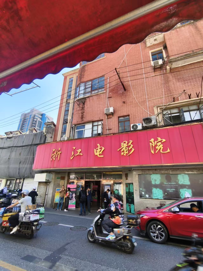 浙江电影院，大隐隐于市。