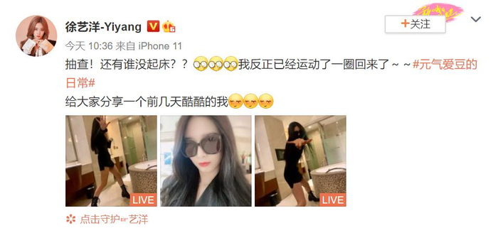  徐艺洋发文截图