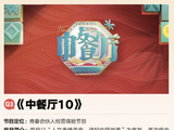 中餐厅10拟邀名单曝光！周杰伦昆凌合体，王俊凯圆梦偶像