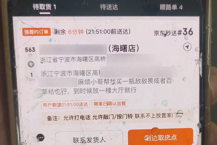▲订餐人发来的备注