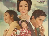 妈妈的日记[1968年Hyeong-pyo Lee执导的韩国电影]