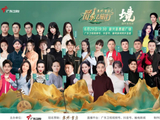 吴彤萨顶顶凌云齐聚,广东卫视《跟着国乐去旅行》首站广东新兴开启