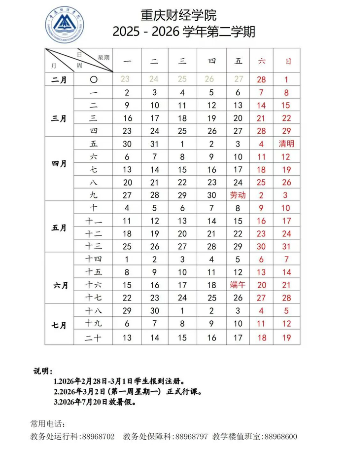 图源：重庆财经学院