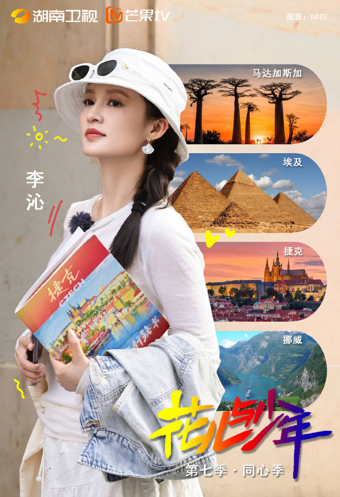 正如李沁所说，这段旅程是她人生中“浓墨重彩的一笔”。而对我们而言，这场以童心为名的荒野童话，也成了这个冬天最温暖的记忆。愿我们都能像“七老童心”一样，在奔跑的路上不忘回头看看那些并肩的人，也愿每一个慢热、内向、不善言辞的灵魂，都能被世界温柔托举，最终勇敢地说出那句：“谢谢你们，让我敢做自己。”