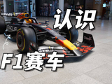 红牛RB20赛车北京展出至5月17日
