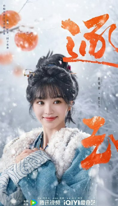 田曦薇 逐玉デスクポスター 12枚セット　数量限定 田曦薇 逐玉デスクポスター 12枚セット 数量限定