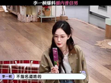 李一桐爆料圈内普信男