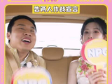 综艺粉狂喜！孟子义徐志胜告两人默契程度所向披靡