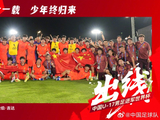 体坛联播｜U17国足惊险晋级世少赛，C罗无缘联赛提前夺冠
