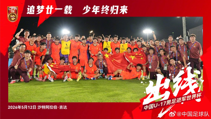 U17男足