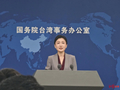 有关团体希望邀请张凌赫、刘宇宁赴台交流 国台办：支持，喜闻乐见
