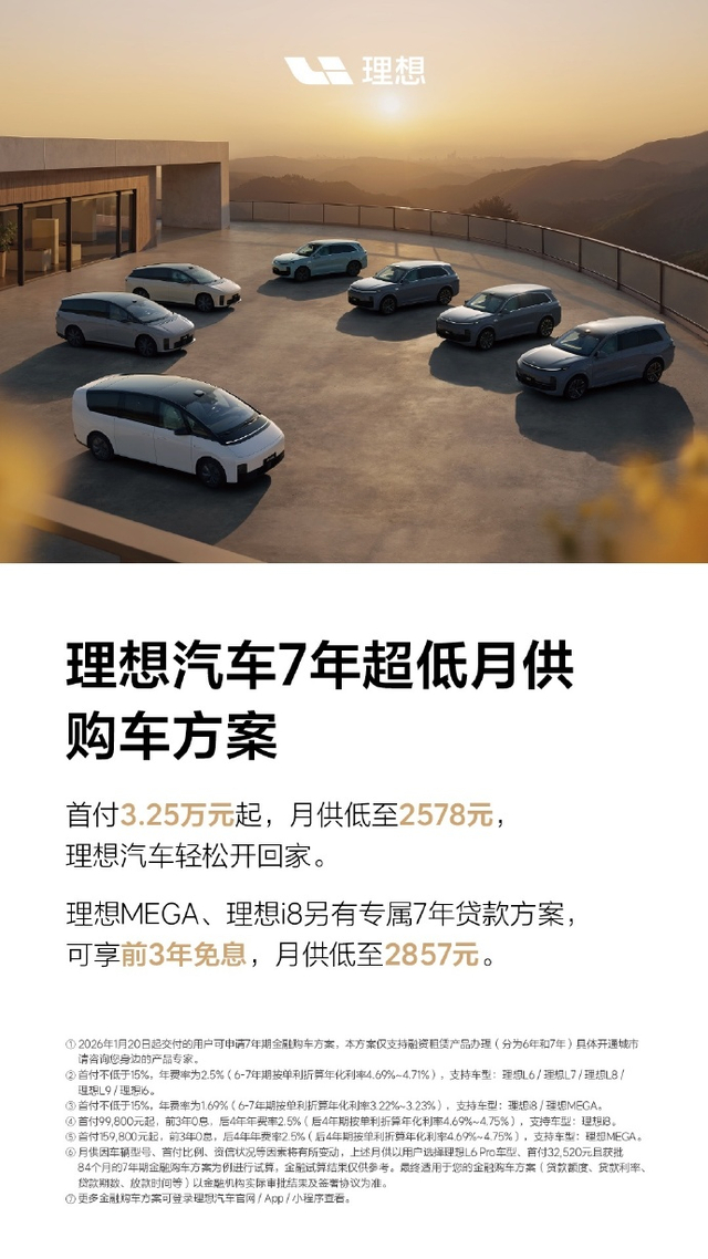理想汽车突然大降价