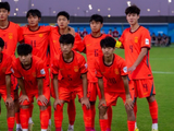 恭喜！U17国足惊险进世少赛，终结国字号男足21年无缘世界大赛尴尬