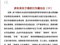 胖东来法务部发声明：将追究“胖東来”“胖車來”等账号侵权责任