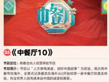 《中餐厅10》今日泰国正式录制，豪华阵容解锁南洋烟火盛宴