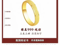 “百年老鳳詳黄金直销”所售足金戒指被指“金包银”，拒绝三倍赔偿