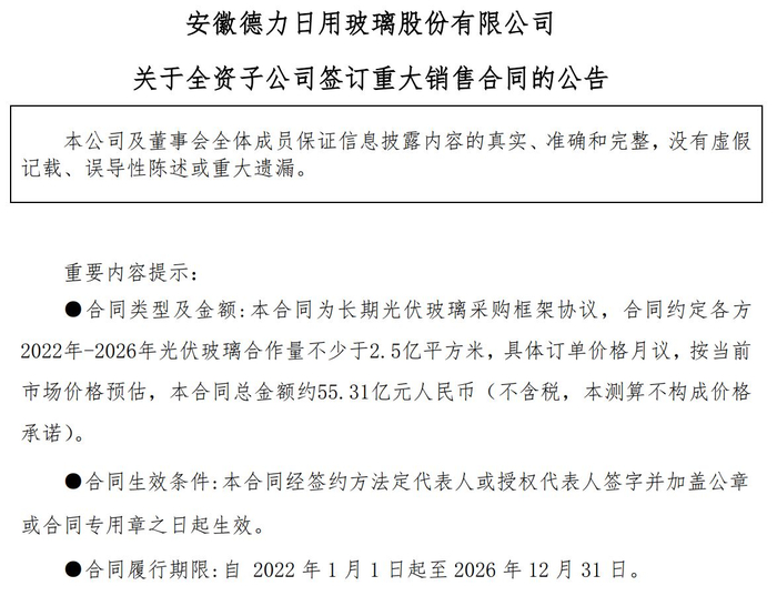 图片来源：德力股份公告