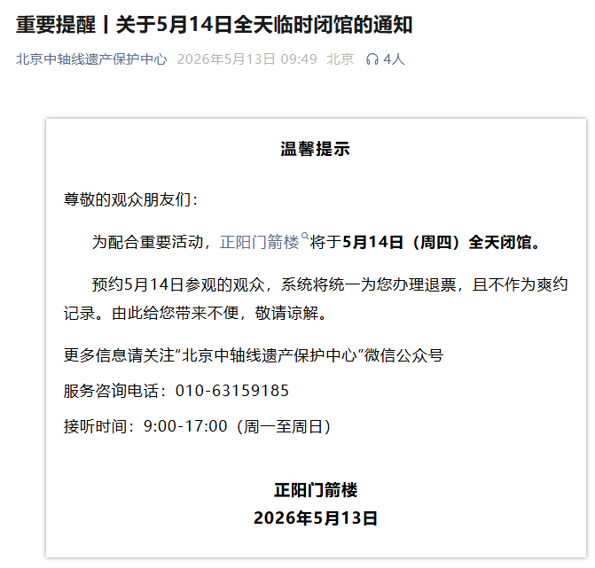 来源｜北京中轴线遗产保护中心微信公众号