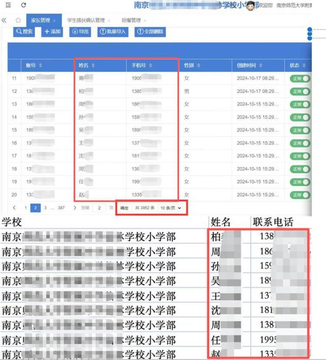 部分数据与官方信息高度重合。部分图片来源/南京某学校小学部
