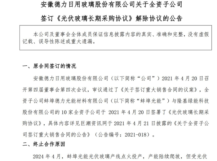 图片来源：德力股份公告