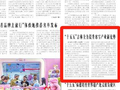 中国旅游报头版：“十五五”吉林全力提升冰雪产业新优势