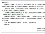 首个国有大行信用卡APP即将关停，相关功能迁移至“中国银行”APP