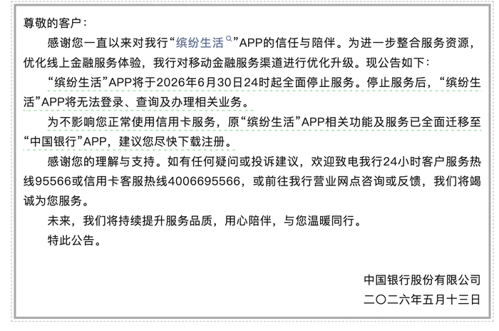 来源：中国银行信用卡服务号