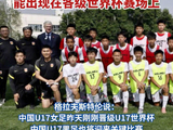 国际足联期待国足征战世界杯
