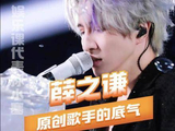 薛之谦原创歌曲受热捧，演唱会一票难求