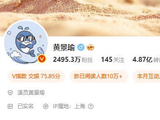 黄景瑜更名引热议，十年昵称改为本名