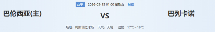 巴伦西亚vs巴列卡诺