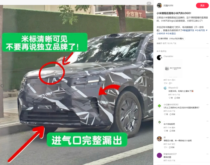 小米寻天N90新车尾标曝光,车头处可见Xiaomi品牌LOGO轮廓|小米汽车|办公用品|画面显示|皮具|国家知识产权局_新浪新闻