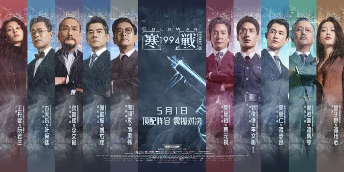 错综复杂的人物关系。（图/《寒战1994》）