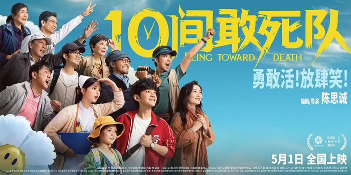 《10间敢死队》海报