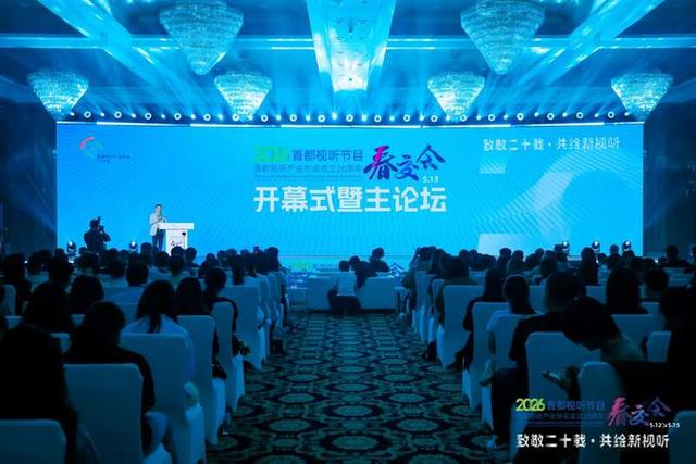 开幕式暨主论坛现场。主办方供图