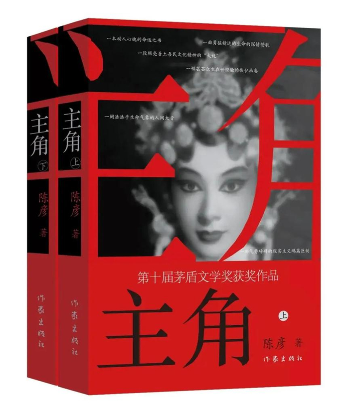 《主角》原著小说（图：网络）