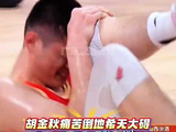 压到腿上这是要废大秋啊七月中国男篮还比赛呢 希无大碍