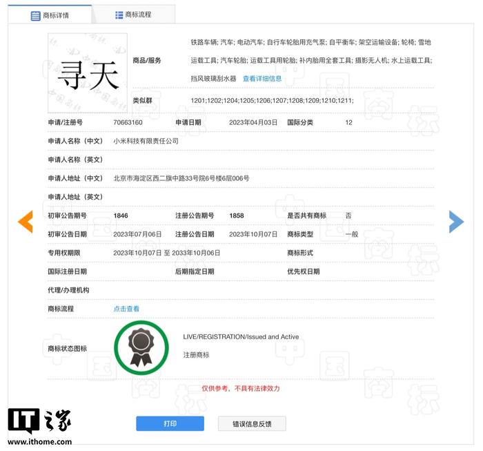 小米寻天N90新车尾标曝光,车头处可见Xiaomi品牌LOGO轮廓|小米汽车|办公用品|画面显示|皮具|国家知识产权局_新浪新闻