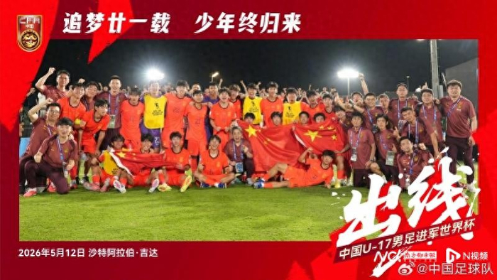 赛后大合影。图片来源：中国足球队官方社交媒体