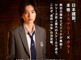 道枝骏佑主演金田一少年事件簿
