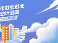 5月海口招聘月历来了
