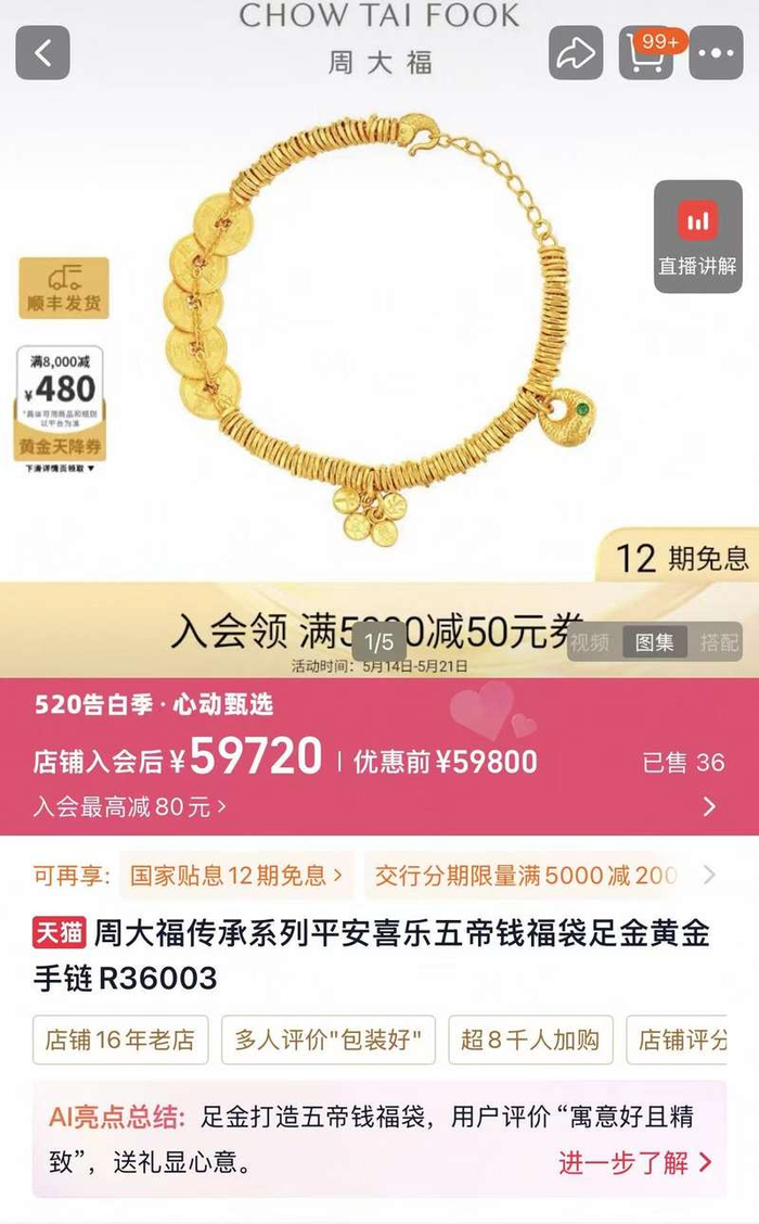 “五帝钱足金手链”5月14日价格。截图