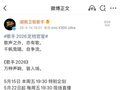 耳朵有福啦！《歌手2026》定档5月22日起现场直播