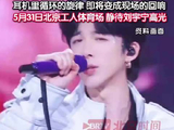刘宇宁赴618夏日歌会之约