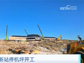 我国第五座南极科考站建设迎来新进展 满满科技感